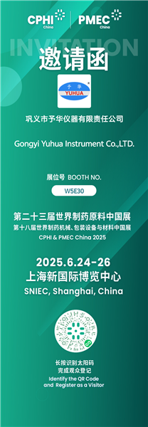 予華儀器閃耀上海CPHI & PMEC China展，以創(chuàng)新科技賦能全球制藥行業(yè)